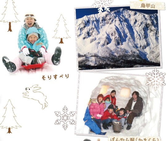 栄村の 田舎コンシェルジュ と一緒に冬の栄村を家族で楽しもう 家族モニター募集中